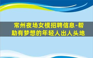 张家口夜总会招聘